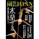 園芸Japan 2020年11月号（エスプレス・メディア出版） [電子書籍]