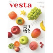 Vesta（ヴェスタ） No.120（味の素食の文化センター） [電子書籍]