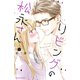 リビングの松永さん（9）（講談社） [電子書籍]