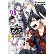 ヒプノシスマイク Before The Battle― The Dirty Dawg（4）（講談社） [電子書籍]