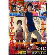 別冊少年マガジン 2020年11月号 （2020年10月9日発売）（講談社） [電子書籍]