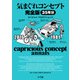 気まぐれコンセプト 完全版（小学館） [電子書籍]