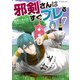 邪剣さんはすぐブレる 7（小学館） [電子書籍]