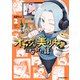 オヤジが美少女になってた話 ： 2（双葉社） [電子書籍]