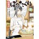 居酒屋ぼったくり5（アルファポリス） [電子書籍]