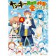 ヤンキーは異世界で精霊に愛されます。4（アルファポリス） [電子書籍]