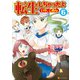 転生しちゃったよ（いや、ごめん）6（アルファポリス） [電子書籍]
