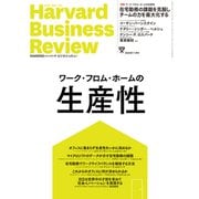 DIAMONDハーバード・ビジネス・レビュー 20年11月号（ダイヤモンド社） [電子書籍]
