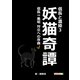 信長と濃姫3 妖猫奇譚 信長VS義昭 対立への序曲（まんがびと） [電子書籍]