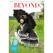 駒「BEYOND」 ミスiDデジタル写真集（講談社） [電子書籍]