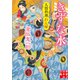 きずな水 人情料理わん屋（実業之日本社） [電子書籍]