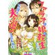 ファラオの娘に転生したら一カ月で夫を選べと言われた 第8話【単話版】（A-WAGON） [電子書籍]