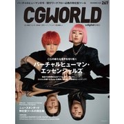 CGWORLD 2020年11月号 vol.267 （特集：バーチャルヒューマン・エッセンシャルズ）（ボーンデジタル） [電子書籍]