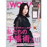 日経ウーマン 2020年11月号（日経BP社） [電子書籍]