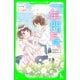 一年間だけ。（5） いつもキミを見ていた（KADOKAWA） [電子書籍]