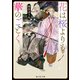 花は桜よりも華のごとく（KADOKAWA） [電子書籍]