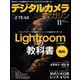 デジタルカメラマガジン 2020年11月号（インプレス） [電子書籍]