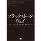 ブラックストーン・ウェイ PEファンドの王者が語る投資のすべて（翔泳社） [電子書籍]