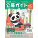 公募ガイド 11月号（公募ガイド社） [電子書籍]