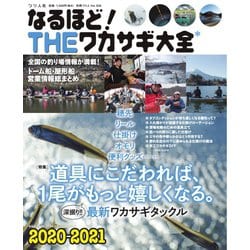 ヨドバシ.com - 別冊つり人シリーズ なるほど！THEワカサギ大全2020