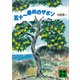 五十一番めのザボン（講談社） [電子書籍]