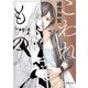 こわれもの（徳間書店） [電子書籍]