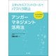 上手なセルフコントロールでパワハラ防止 自治体職員のためのアンガーマネジメント活用法（第一法規） [電子書籍]