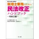知らなきゃ困る！税理士業務のための民法改正ハンドブック～相続法編～（第一法規） [電子書籍]
