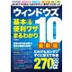 ウィンドウズ10 基本＆便利ワザまるわかり 最新版（ワン・パブリッシング） [電子書籍]