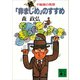 続「非まじめ」のすすめ 千輪車の発想（講談社） [電子書籍]