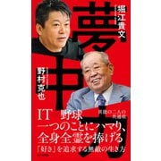 夢中力（光文社） [電子書籍]