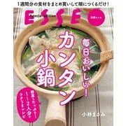 毎日おいしい！カンタン小鍋（扶桑社） [電子書籍]