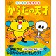 あそんで、天才！ からだの天才 ウキウキ小学1年生（講談社） [電子書籍]