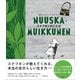 ムーミン谷の名言シリーズ1 スナフキンのことば（講談社） [電子書籍]