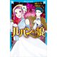 ルパンの娘（講談社） [電子書籍]