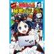 6年1組 黒魔女さんが通る！！ 12 黒魔女さんと秘密のサバト（講談社） [電子書籍]