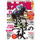 競馬大予言 2020年11月号（20年秋GI号）（笠倉出版社） [電子書籍]
