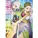 継続は魔力なり6～無能魔法が便利魔法に進化を遂げました～【電子書籍限定書き下ろしSS付き】（TOブックス） [電子書籍]