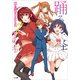 踊る星降るレネシクル7（SBクリエイティブ） [電子書籍]