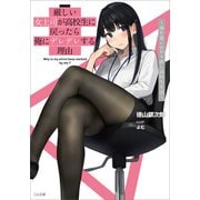 厳しい女上司が高校生に戻ったら俺にデレデレする理由 ～両片思いのやり直し高校生生活～【電子特装版】（SBクリエイティブ） [電子書籍]