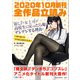 GA文庫＆GAノベル2020年10月の新刊 全作品立読み（合本版）（SBクリエイティブ） [電子書籍]