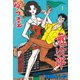ダフ屋舞次郎 1（グループ・ゼロ） [電子書籍]