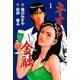 ネオン金融 1（グループ・ゼロ） [電子書籍]