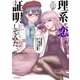 理系が恋に落ちたので証明してみた。（9）（フレックスコミックス） [電子書籍]