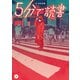 5分で読書 思いもよらない奇妙な体験（KADOKAWA） [電子書籍]