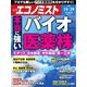 週刊エコノミスト 2020年10/20号（毎日新聞出版） [電子書籍]