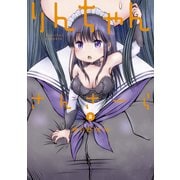 りんちゃんさんさーら（2）（講談社） [電子書籍]
