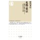 水都 東京 ──地形と歴史で読みとく下町・山の手・郊外（筑摩書房） [電子書籍]