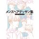 メンズヘアデッサン集（13）「ショートヘア11」（新書館） [電子書籍]