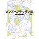 メンズヘアデッサン集（15）「ショートヘア13」（新書館） [電子書籍]